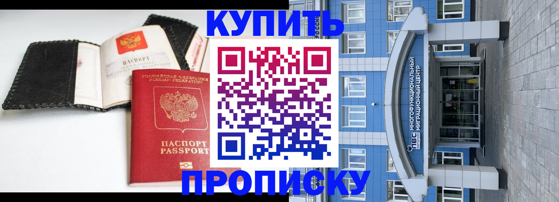 прописка гарантия в Южноуральске