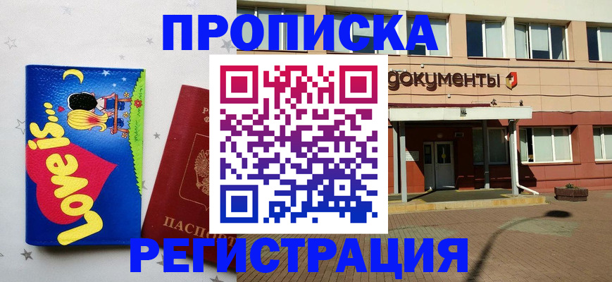 прописка гарантия в Южноуральске