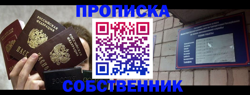 прописка регистрация в Южноуральске