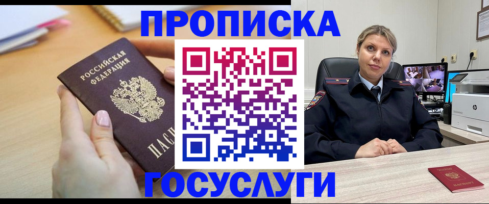 временная регистрация в Южноуральске