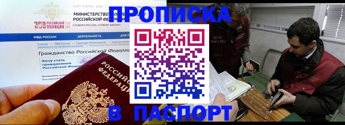 прописка от собственника в Южноуральске